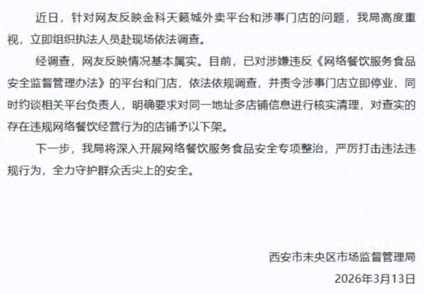 西安一商业街被指藏“幽灵外卖”