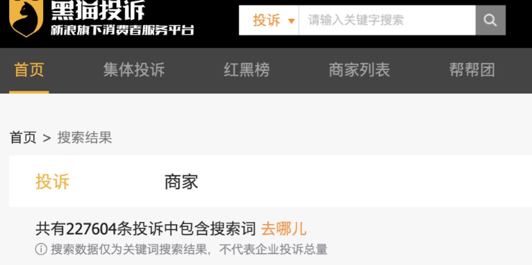 被约谈一个月后，去哪儿旅行APP付费抢票仍存在！