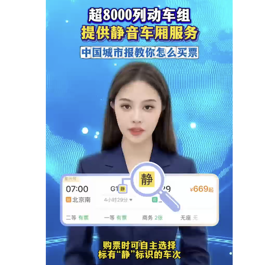 超8000列动车组提供静音车厢服务