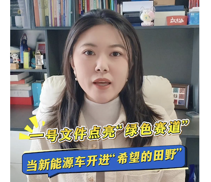 一号文件点亮“绿色赛道