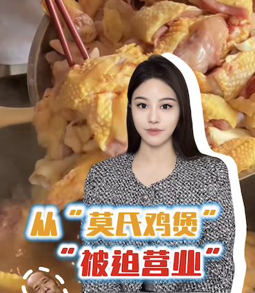 从“莫氏鸡煲”的“被迫营业”，看城市文旅的“听劝”与“托底”