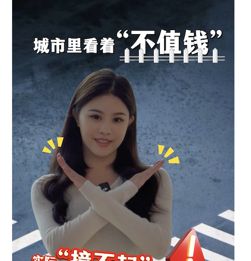 城市里看着”不值钱”，实际“撞不起”的马路设施