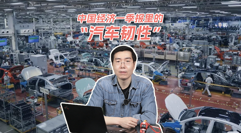 中国经济一季报里的“汽车韧性”