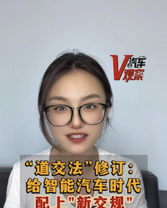 “道交法”修订：给智能汽车时代配上“新交规”