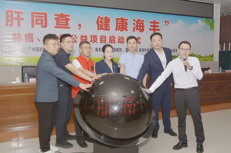 广医一院“肺肝同查”公益项目在海丰县扎根