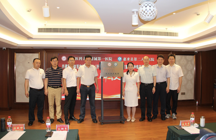 广州医科大学附属第一医院与惠来二院共建医联体签约揭牌 肺肝同查公益项目落地惠来