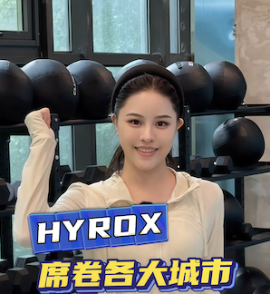 从北京火到三亚！HYROX席卷各大城市，花钱“找罪受”到底图啥？