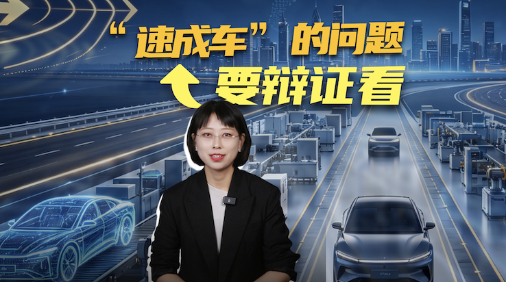 “速成车”的问题要辩证看