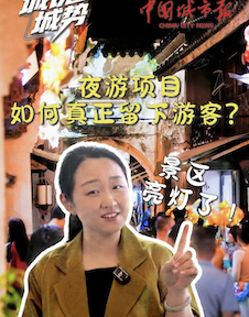 景区夜游项目如何真正留下游客？