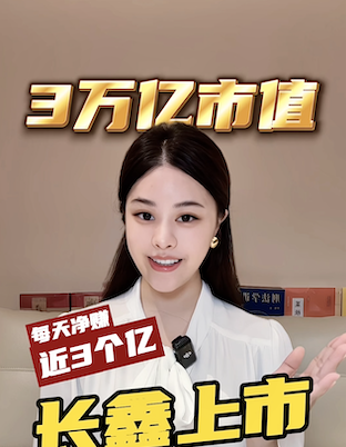 长鑫上市，合肥赢麻了！