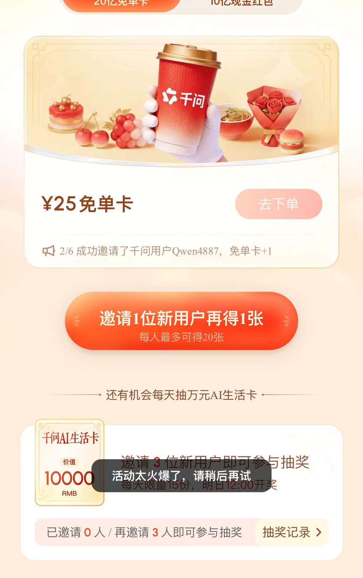 阿里千问APP奶茶订单破百万致服务器拥堵 紧急扩容应对