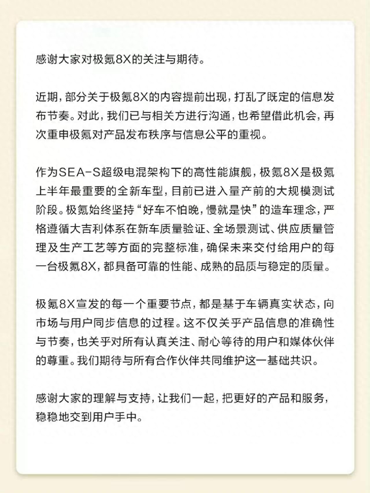 极氪8X发布计划因信息泄露被打乱