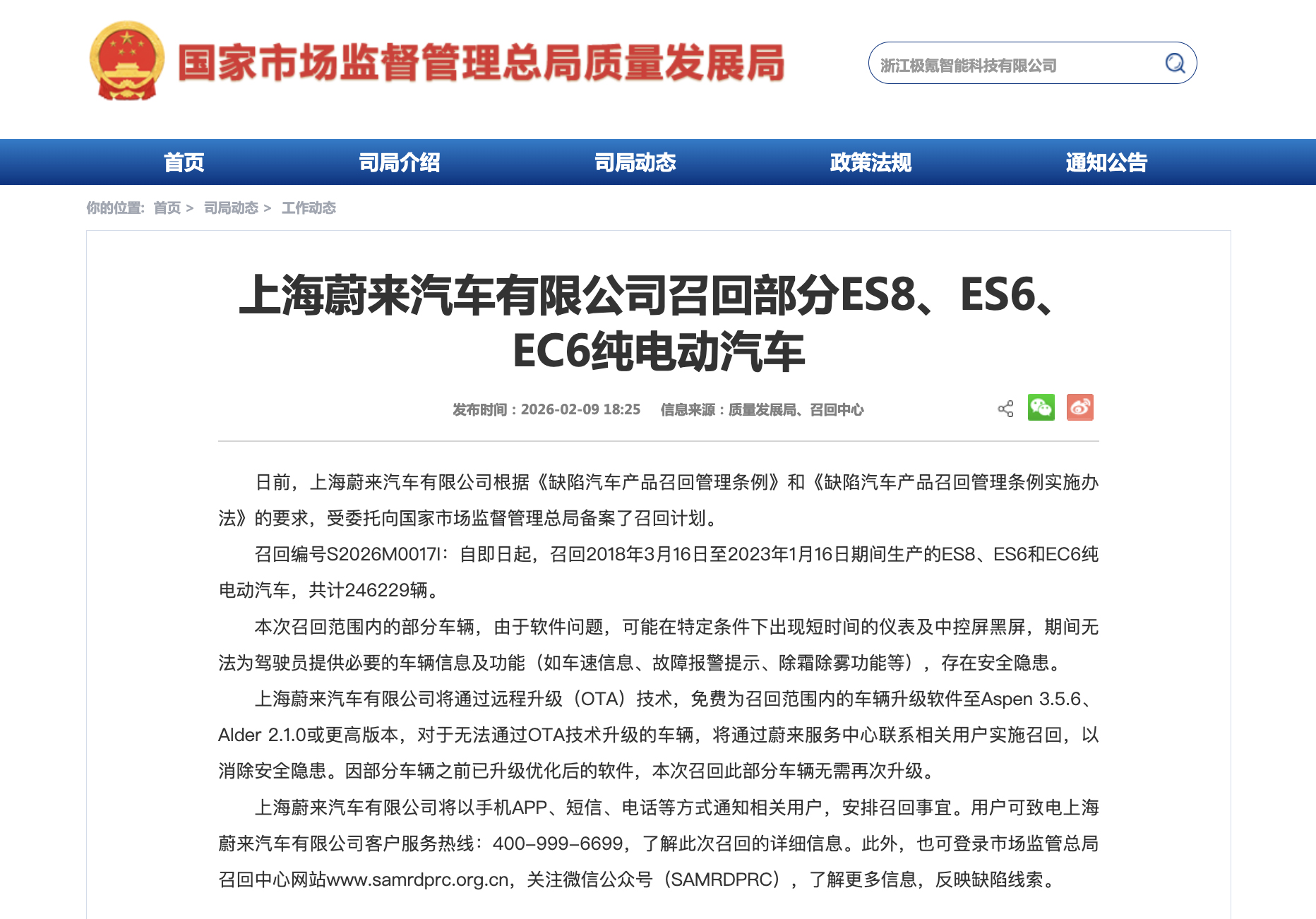 蔚来极氪召回部分车辆 存在安全隐患